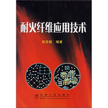 耐火纤维应用技术