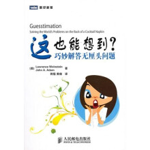这也能想到？巧妙解答无厘头问题