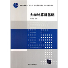 大学计算机基础