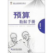 预算数据手册