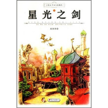 月亮之子与天音魔咒:星光之剑