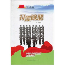 打黑除恶：中国大力开展扫荡黑社会斗争