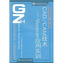 CAD/CAM技术:Mastercam应用实训