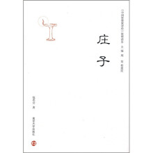 庄子