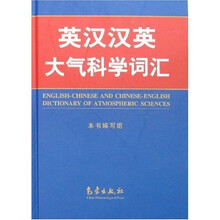 英汉汉英大气科学词汇