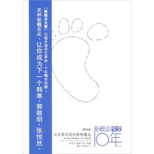 从这里出发的旅程最远：第九届全国新概念作文大赛选萃（新概念作文10年纪念版）