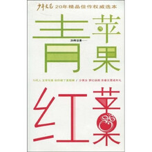 青苹果 红苹果