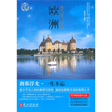 浮光纪：欧洲最浪漫的古堡