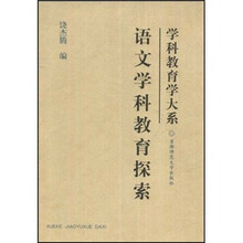 语文学科教育探索