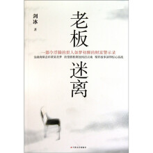 老板迷离