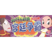 神厨小福贵对战牌：宫廷争霸