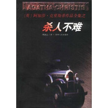 杀人不难