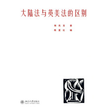 大陆法与英美法的区别