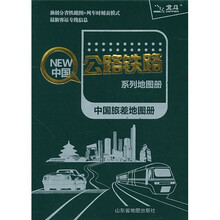 中国旅差地图册