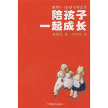 陪孩子一起成长:献给2-6岁孩子的父母