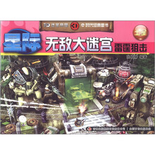 3D迷宫帝国·3D无敌大迷宫：雷霆狙击（土星）