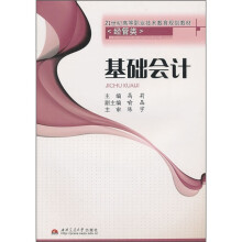 基础会计