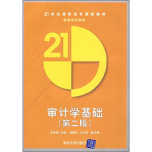 审计学基础（第2版）