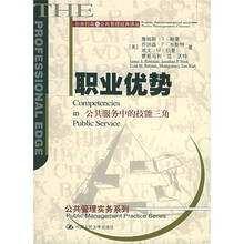 职业优势：公共服务中的技能三角