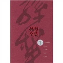 孙犁全集1