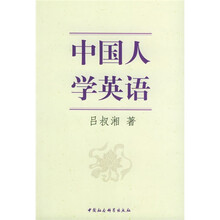 中国人学英语