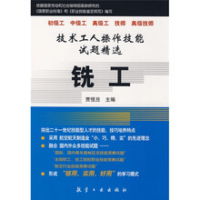 技术工人操作技能试题精选:铣工