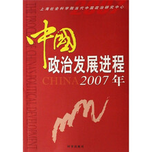 中国政治发展进程2007年