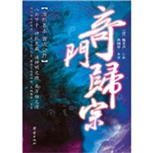 奇门归宗