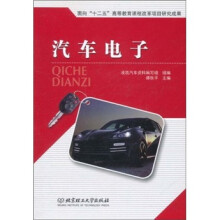 汽车电子