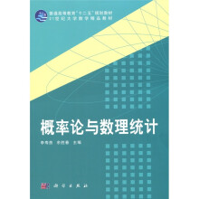 概率论与数理统计