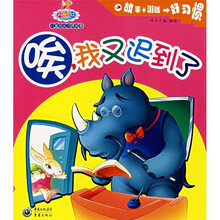 开心林儿童成长习惯故事：唉，我又迟到了