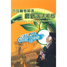 巧攻高考英语最新语法考点