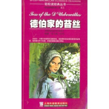 德伯家的苔丝(英文版)