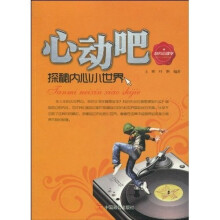 心动吧：探秘内心小世界