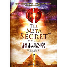 超越秘密