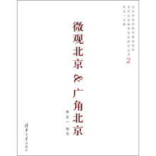 微观北京&广角北京