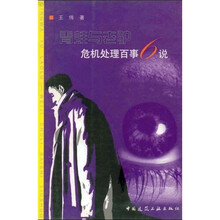 青蛙与老驴：危机处理百事6说