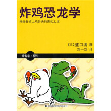 炸鸡恐龙学