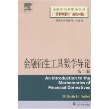 金融衍生工具数学导论(第2版)