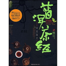 普洱茶经:成为普洱茶品鉴冲泡收藏养生专家