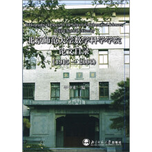 北京师范大学数学科学学院论文目录(1915-2006)