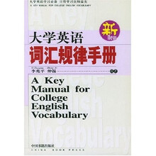 大学英语词汇规律手册