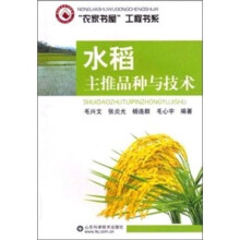 水稻主推品种与技术
