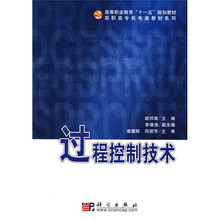 过程控制技术