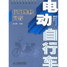 电动自行车使用维修问答
