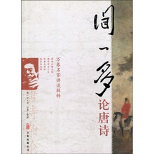 闻一多论唐诗