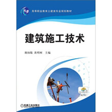 建筑施工技术