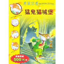 老鼠记者:猛鬼猫城堡