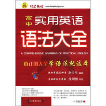 高中实用英语语法大全