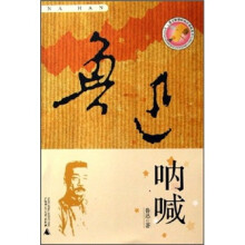 呐喊